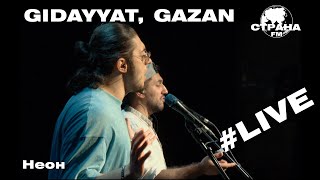 Gidayyat \u0026 Gazan - Неон (Страна FM LIVE)