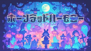 【フリーBGM】ホーンテッドハーモニー 【ハロウィン / 配信用 / 1時間耐久】