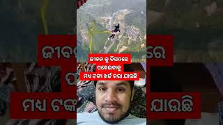 ଅଦ୍ଧ୍ବୁତ ଦୁନିଆ ର ଚଳଣି  #bridge #train #mountains #youtube #banjijump#sports