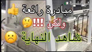 مبادرة رائعة في شارع أودن ومشكور من قام بيها ولكن شاهد المفاجأة 🤦🏻‍♂️