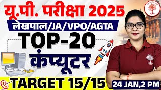 UP EXAMS 2025 | UPSSSC EXAMS COMPUTER CLASS | COMPUTER SUPER 20 | UPSSSC JA /LEKHPAL COMPUTER CLASS