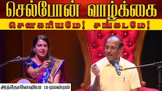 செல்போன் வாழ்க்கை - சௌகரியமே! சங்கடமே! - இந்தோனேஷியா பட்டிமன்றம் | பட்டிமன்றம் ராஜா | பாரதிபாஸ்கர்