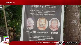 ചേന്ദമംഗലം കൊലപാതകക്കേസില്‍ പ്രതി ഋതുവിനെ കസ്റ്റഡിയില്‍ വാങ്ങാനൊരുങ്ങി പൊലീസ്