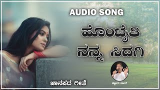 Hontaithin Nanna Sidhagi / Shabbir Dange \u0026 B R Chaya Old Love  Song / Uttara Karnataka Song