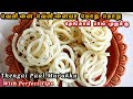 வெள்ளையான மொறுமொறு தேங்காய் பால் முறுக்கு👌| Thengai Paal Murukku Recipe in Tamil | Rice Murukku