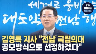 김영록 지사 \