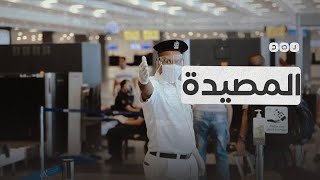 كيف يستدرج الأمن المصري المعارضين في الخارج؟