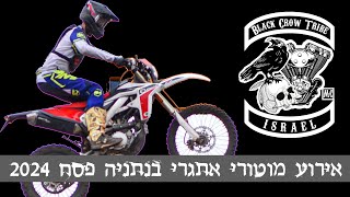 אירוע פסח 2024 בהפקת BLACK CROW TRIBE MC