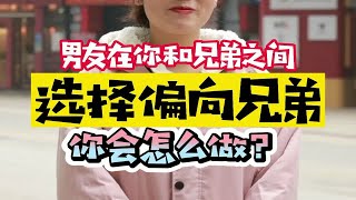 兄弟VS女朋友，在男生心中究竟谁更重要？