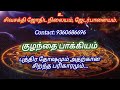 புத்திர தோஷமும் அதற்கான சிறந்த பரிகாரமும் trendingvideo குழந்தைபாக்கியம் புத்திரதோஷம் பரிகாரம்