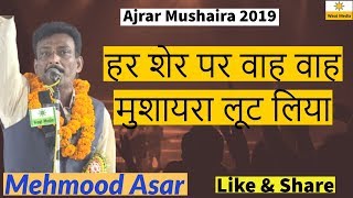 हर शेर पर वाह  वाह मुशायरा लूट लिया mahmood asar super hit Qasba ajrara mushaira 2019