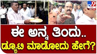 Karnataka Election 2023: ಮಂಡ್ಯ ಜಿಲ್ಲಾಡಳಿತದ ವಿರುದ್ಧ ರೊಚ್ಚಿಗೆದ್ದ ಚುನಾವಣಾ ಅಧಿಕಾರಿಗಳು..! | #TV9B