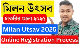 চাকরির মেলায় আবেদন | Job Fair 2025 Online Apply | Milan Utsav 2025 | WBMDFC Job Fair 2025 | #job