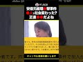 【ひろゆき】安倍元総理●撃事件 ●人で社会変わった？正直●●だよね shorts