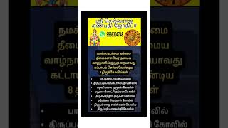 வாழ்நாளில் ஒரு முறையாவது இந்த எட்டு கோயில் செல்லவும் #astrology #trending #ytshorts #tamil