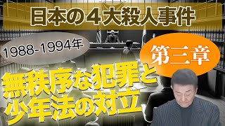 非情な判決！名古屋の少年法と深刻な犯罪事件