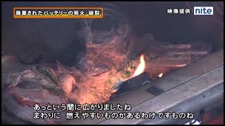 【伊丹市広報番組】伊丹だより2022年3月7日号 市政情報「充電式電池の廃棄に注意してください」