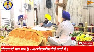 22-01-25**ਸ੍ਰੀ ਹੁਕਮਨਾਮਾ ਸਾਹਿਬ ਜੀ ਤੇ ਲੜੀਵਾਰ ਸ੍ਰੀ ਗੁਰੂ ਗ੍ਰੰਥ ਸਾਹਿਬ ਜੀ ਦੀ ਕਥਾ