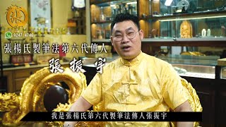 香港胎毛筆 l 最正宗 l 最傳統 張師傅 l 傳統服務l 宮廷文化 l 胎毛筆 l 香港胎毛筆 l 百年歷史 l 滿月百日剃頭 l 嬰兒 l 初生禮 l 媽媽討論熱點 l 風水玄學