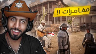 سافرت للمنطقة الصحراوية علشان هذا الحصان !! 😍 ريد ديد الحياة الواقعية🔥 RDR2 RP #6