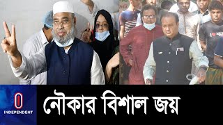 ঢাকা-১৮ ও সিরাজগঞ্জ-১ আসনে আ’লীগ প্রার্থীর বিশাল জয় || Election