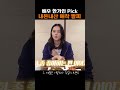 배우 한가인 일상 속 애착 명품팔찌✨ 연예인패션 명품주얼리