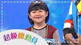 【興隆國小】vs【木柵國小】超級總動員S12 第1集｜鍾欣凌 郭彥均｜兒童節目｜YOYO