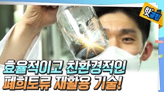 폐희토류를 재활용하는 기술 [#핫클립] / YTN 사이언스