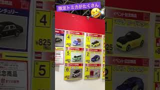 #トミカおもちゃ。トミカ博の限定品をGETせよ‼️🚕🚓😆