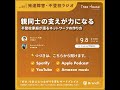 【30】親同士の支えが力になる、不登校家庭が語るネットワークの作り方　 発達障害 不登校 podcast shorts