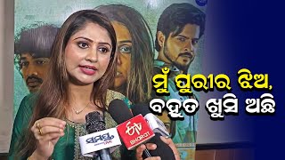 ମୁଁ ପୁରୀର ଝିଅ , ବହୁତ ଖୁସି ଅଛି | Odia News Live Updates | Latest Odia News | Samayalive