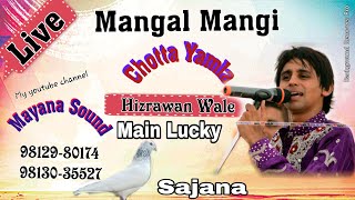 ਮੈਂ ਲੱਕੀ ਕਬੂਤਰੀ Main Lucky Kabootary Sajana Live in( ਮੰਗਲ ਮੰਗੀ ਛੋਟਾ ਯਮਲਾ Mangal Mangi chotta Yamla )