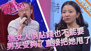 30歲還裝嫩扮小姑娘，這女人倒貼錢也不能要，男友受夠了直接把她甩了#情感