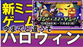 【ドラクエ１０】今年のハロウィンイベントは凝りすぎてる！？イベント内容は大不評！！