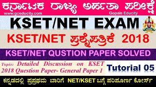 KSET exam solved question papers | KSET exam Paper 1 preparation | UGC NET exam preparation Paper 1