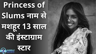 #InstagramStar : Princess of Slums नाम से मशहूर 13 साल की इंस्टाग्राम स्टार |Nimble News |InstaStar