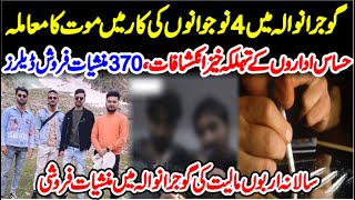 Gujranwala Mai Drugs Ki Mandi - 370 Drugs Dealers - 4 Larky Ki Car Maout - Sub Tak