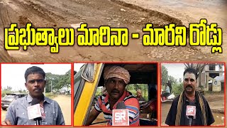 విజయనగరం.. రోడ్లన్నీ గుంతలమయం | Vizianagaram roads potholed | vijayanagaram news |