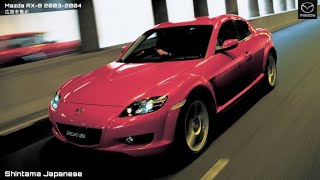 (広告を集め) Mazda RX-8 CM Japan 2003-2004