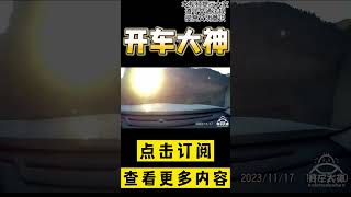 一怒當場硬剛，司機智懟遠光！#行車安全  【開車大神】