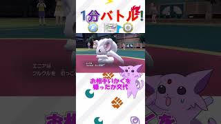 運は皆に平等ですか！？　1分バトルUnity‼その84　【ポケモンSV】【ゆっくり実況】