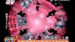 【娛樂一陣瘋】新歌要發達吸睛 謝金燕再掀話題 20140904完全娛樂