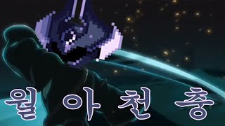 '낭만'의 그 기술 [스컬]