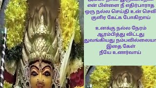 சமயபுரம் மாரியம்மன் தெய்வ  வாக்கு #samayapuram #youTube #mariamman #murugan #trending #new #god