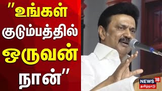 CM MK Stalin Speech | \