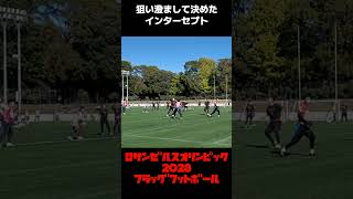 2028年ロサンゼルス五輪追加種目 #フラッグフットボール 南関東大会プレーハイライト #flagfootball