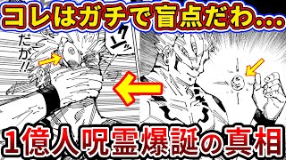 【呪術廻戦】これは盲点だったわ…宿儺完全敗北＆ラスボス一億人呪霊爆誕を徹底考察！【ゆっくり解説】