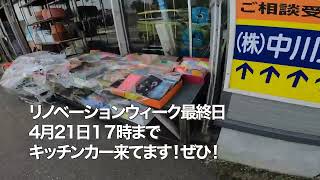 【津別町ニュース】リノベウィーク2023最終日