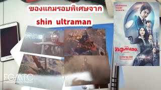 ของแถมจากรอบพิเศษShin Ultraman | FGMTC