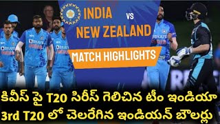 India Vs New Zealand match highlights | Ind Vs NZ 3rd T20i review | Ind Vs NZ 3rd T20i |  #indvsnz